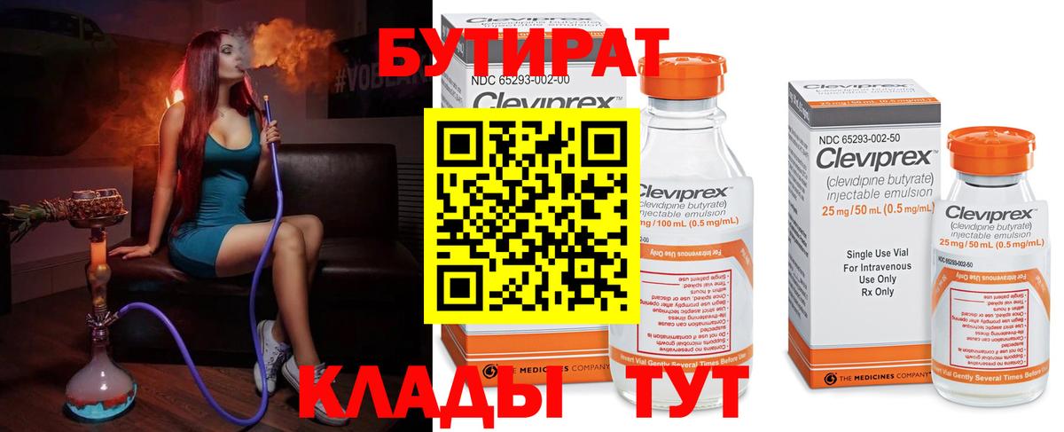 БУТИРАТ буратино Лыткарино