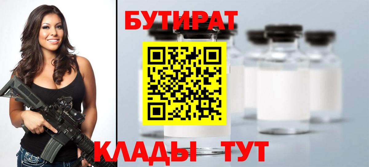 БУТИРАТ GHB  БУТИРАТ  Лыткарино  Вход с VPN 