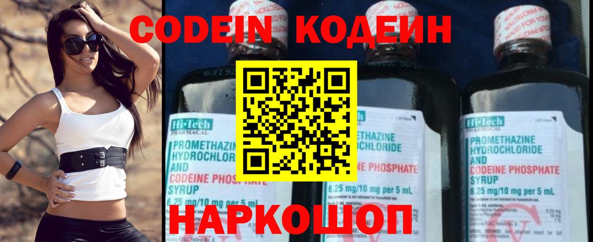 Лыткарино  Кодеиновый сироп Lean напиток Lean (лин)  Вход с VPN 