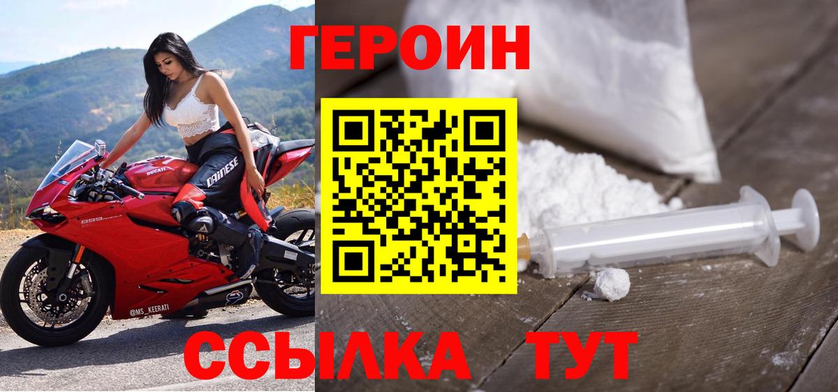 Героин белый Лыткарино