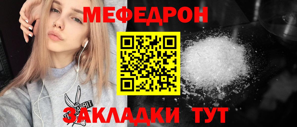 Меф  МЯУ-МЯУ mephedrone  Мефедрон мука  Меф  Вход с VPN  Лыткарино 