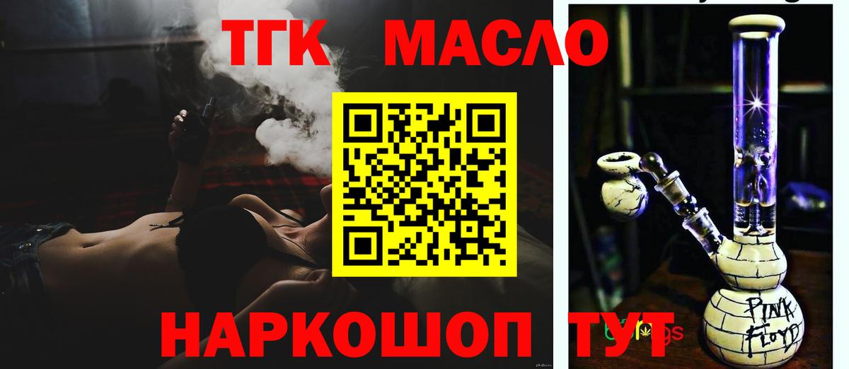 ТГК гашишное масло  Вход с VPN  Лыткарино 
